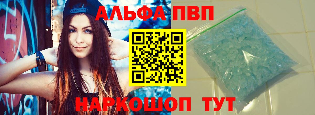 Alpha-PVP  Alfa_PVP Crystall  Вход с VPN  Брянск 