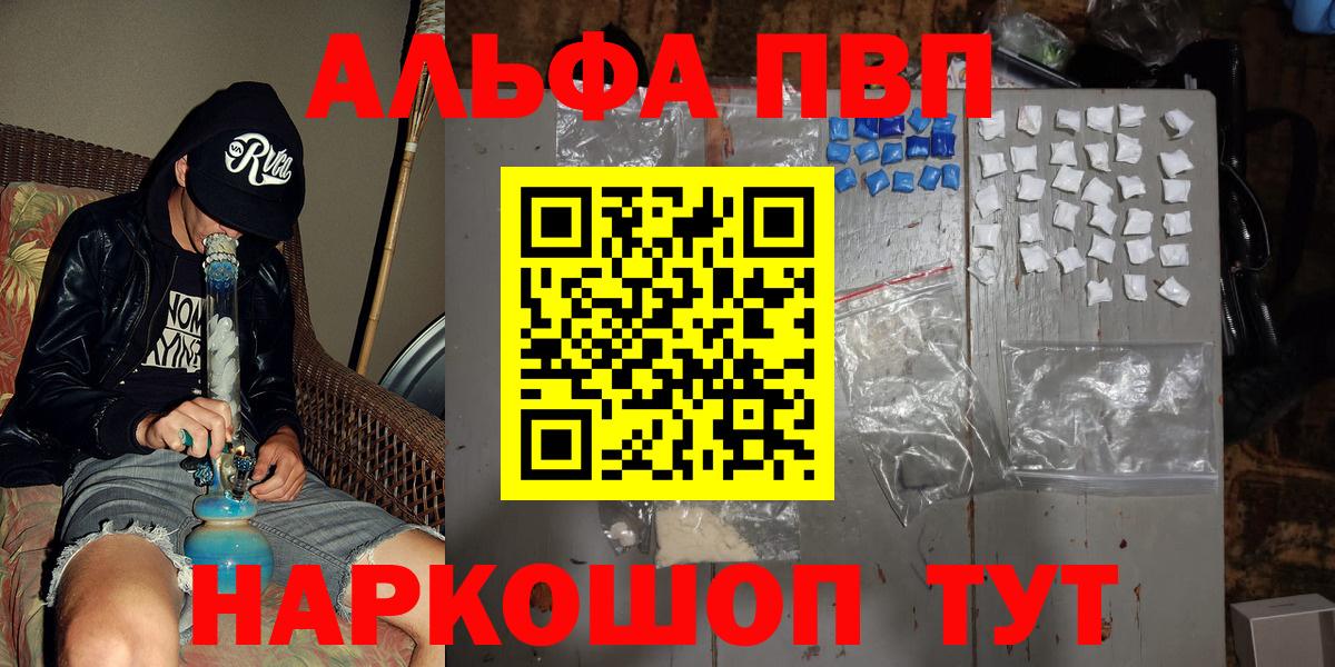 Alpha-PVP крисы CK Брянск