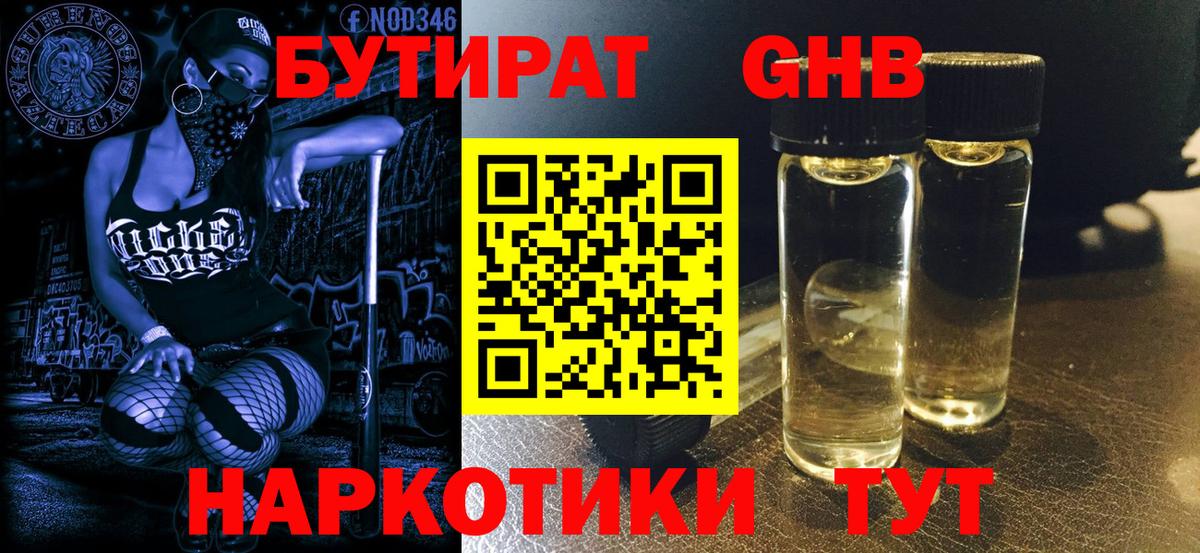 БУТИРАТ бутик  БУТИРАТ  Брянск  Вход с VPN 