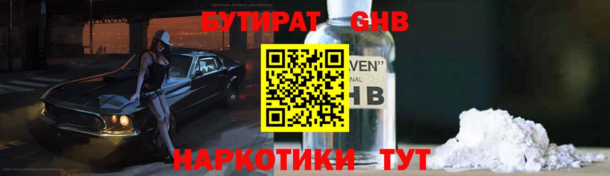 Бутират бутандиол Брянск