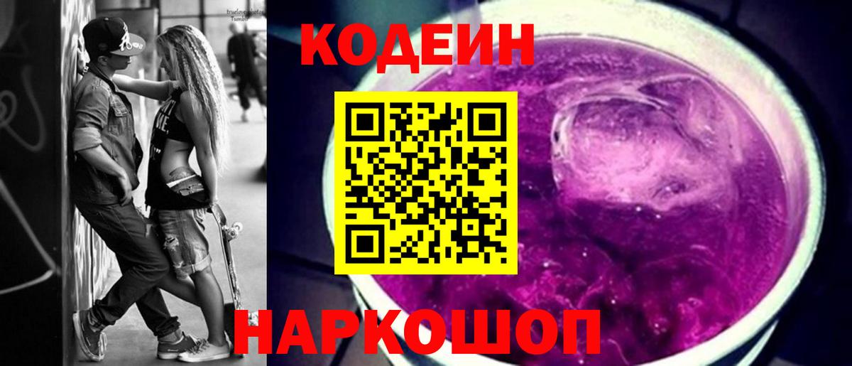 Codein Purple Drank  Вход с VPN  Брянск 