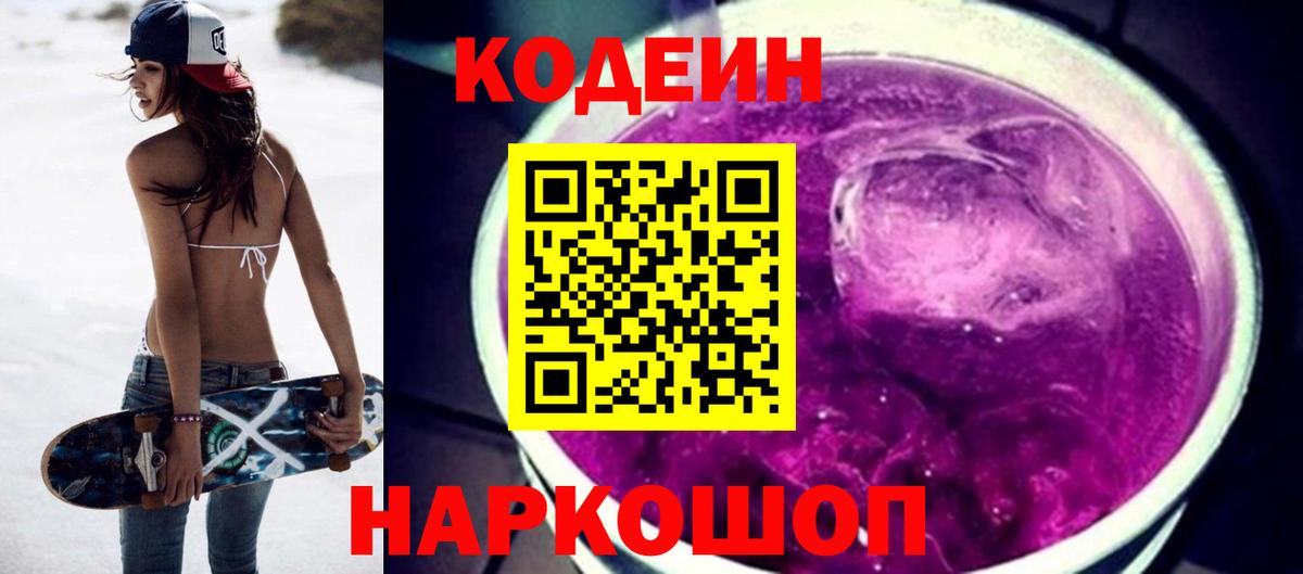 Кодеиновый сироп Lean напиток Lean (лин) Брянск