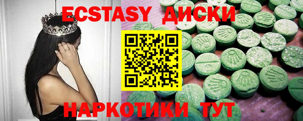 Экстази  Экстази диски  Вход с VPN  Брянск  Экстази XTC 