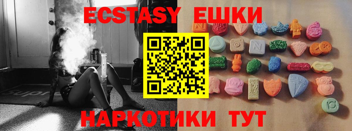 ЭКСТАЗИ ешки Брянск