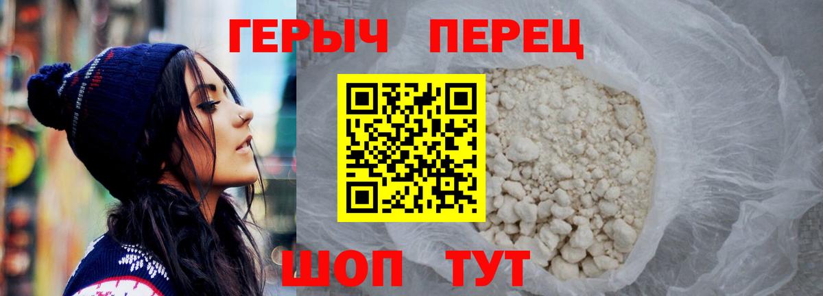 ГЕРОИН герыч Брянск