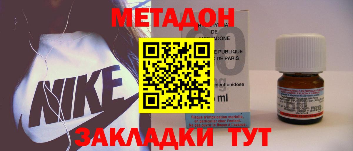 Метадон мёд Брянск